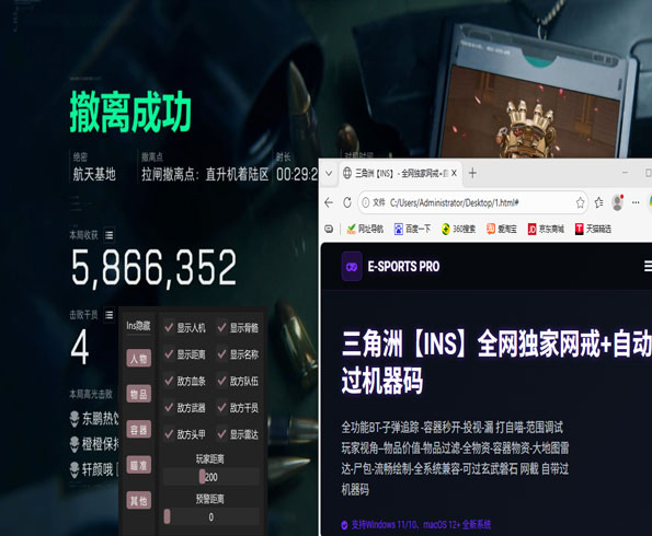 三角洲辅助神器软件效果