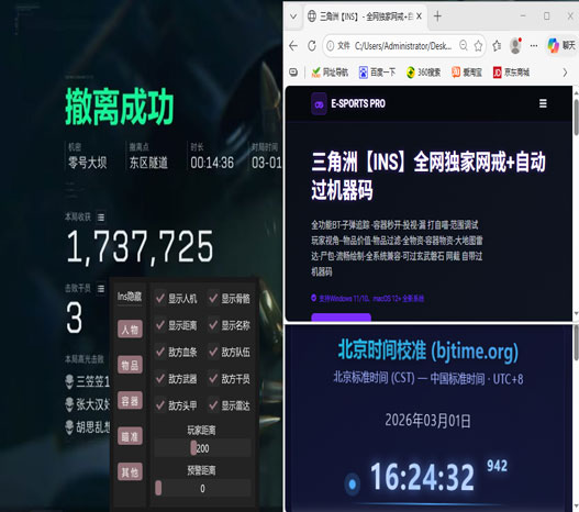 三角洲辅助神器透视自瞄效果